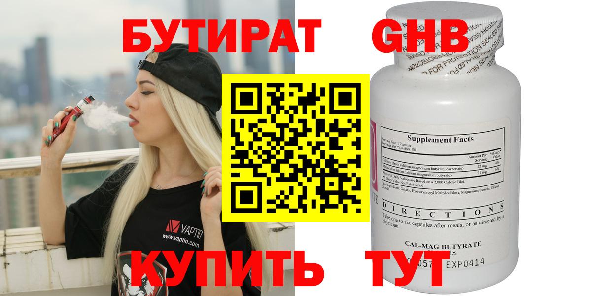БУТИРАТ 1.4BDO Кувандык