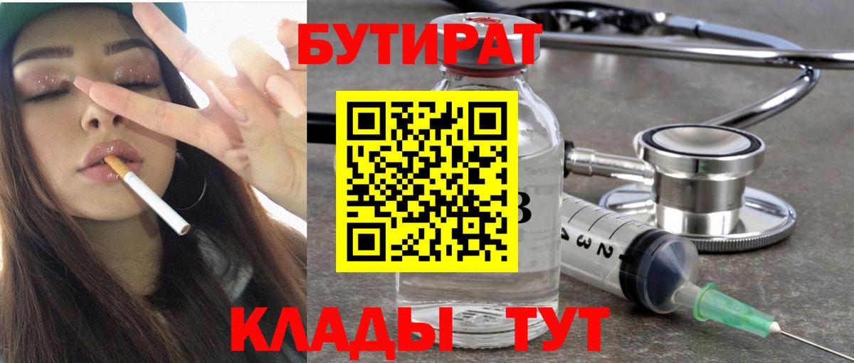 Кувандык  Бутират BDO 33%  Вход с VPN 