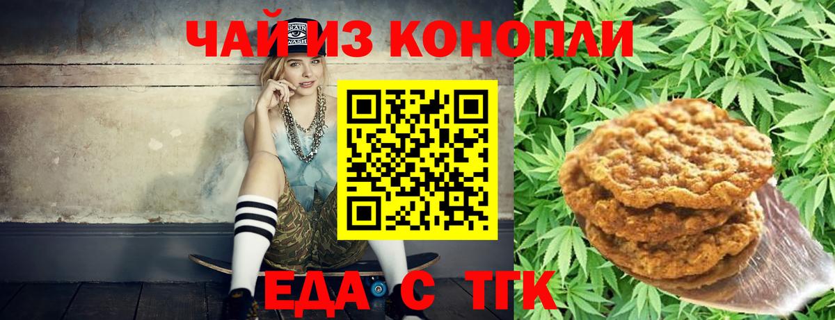 Печенье с ТГК марихуана Кувандык