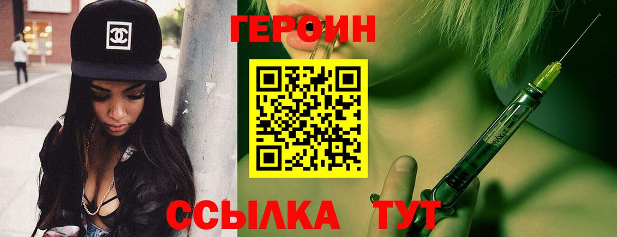 ГЕРОИН хмурый Кувандык