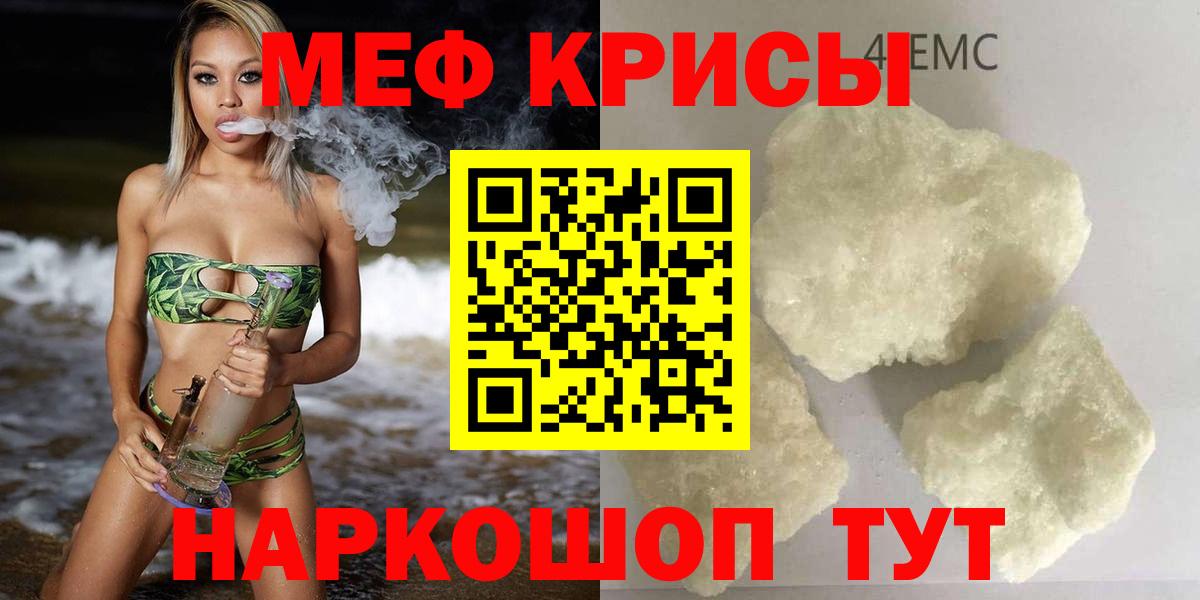 МЯУ-МЯУ VHQ  МЯУ-МЯУ  Вход с VPN  Кувандык  МЕФ кристаллы 