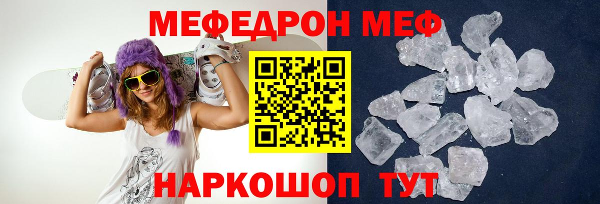 Меф мяу мяу кристаллы Кувандык