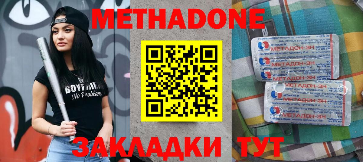 МЕТАДОН methadone Кувандык